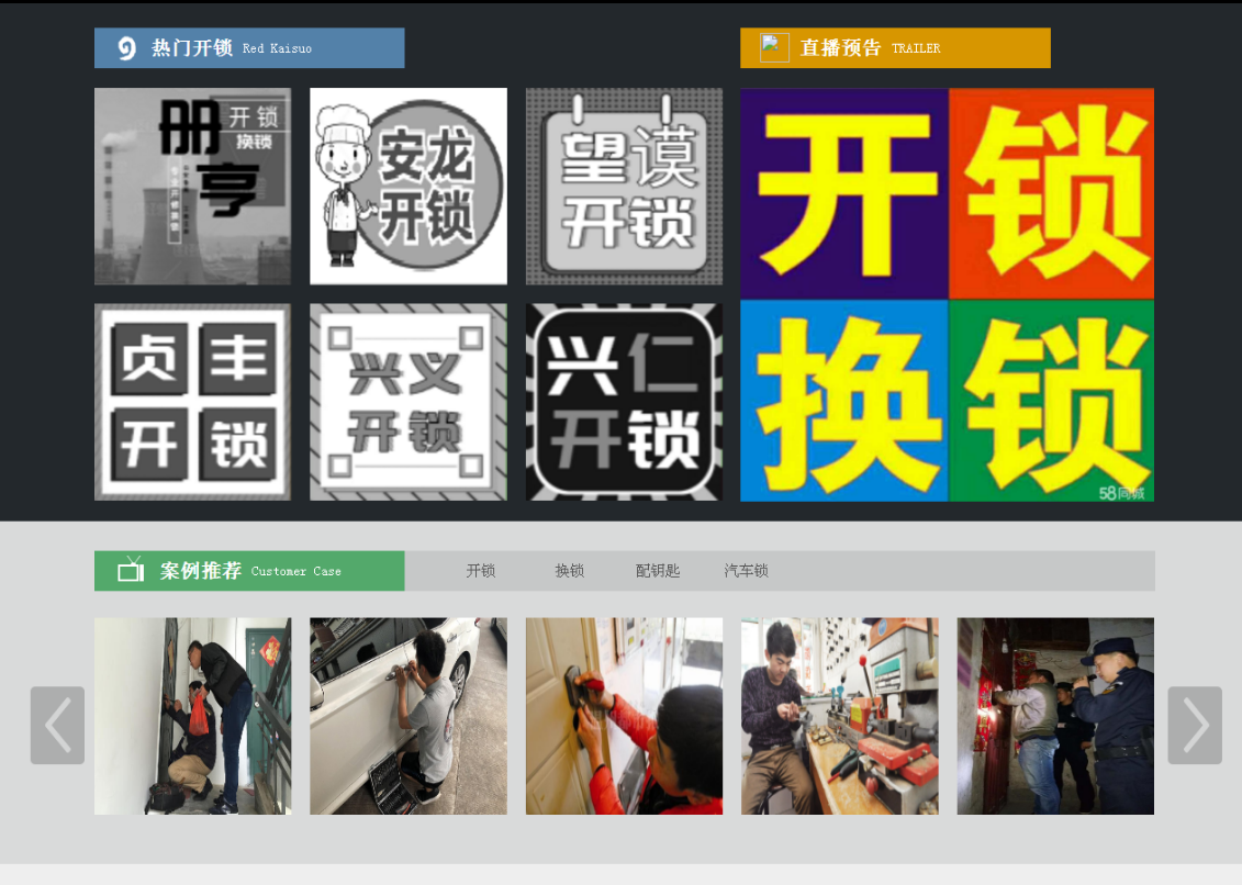 灵宝黔西南开锁网门户网站